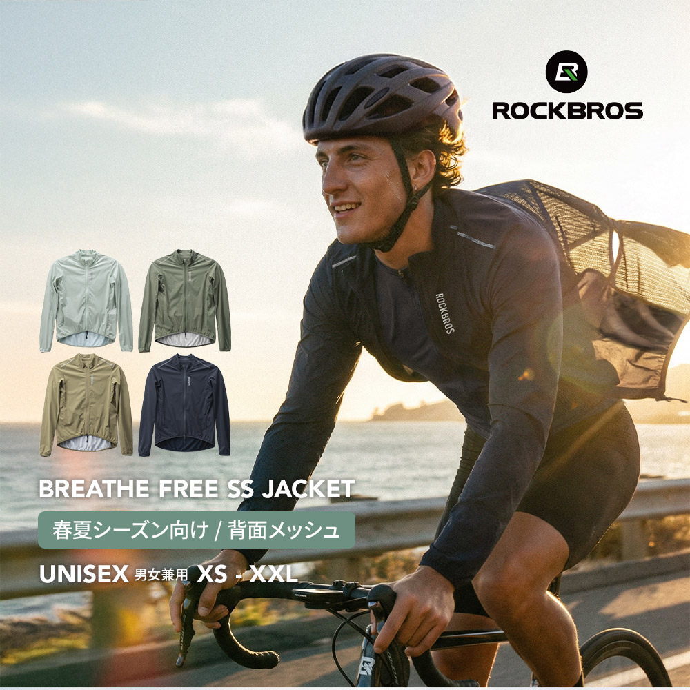 ROCKBROS ウィンドブレーカー 超軽量 メッシュ 春 夏 秋 サイクリング