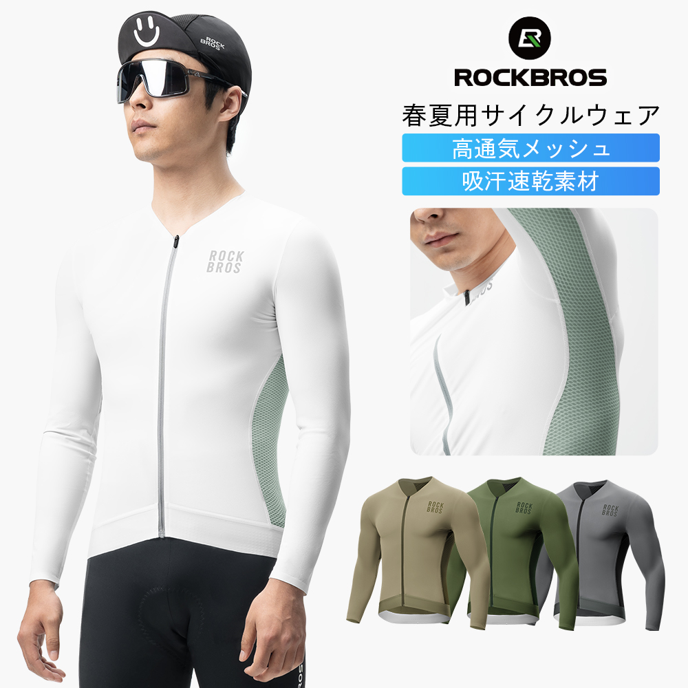 ROCKBROS サイクルジャージ 春夏 長袖 サイクルウェア
