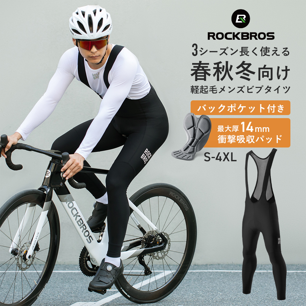ROCKBROS ビブタイツ サイクルパンツ レーパン メンズ 自転車 ロング