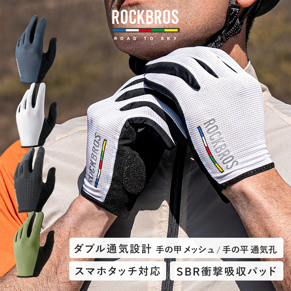 ROCKBROS フルフィンガー グローブ メッシュ 通気性 スマホ操作可能