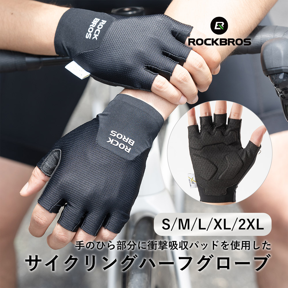 ROCKBROS サイクリンググローブ 自転車 手袋 衝撃吸収 PORON