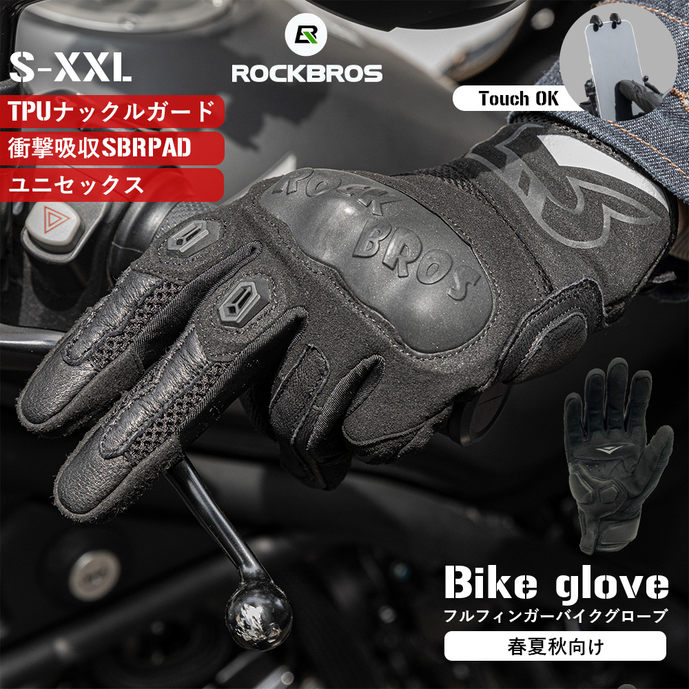 ROCKBROS グローブ バイク 自転車 スマホ タッチ 操作可能