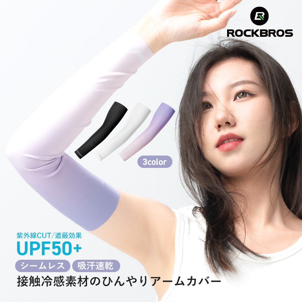 在庫限り】アームカバー UVカット UPF50+ 冷感 ロング シームレス