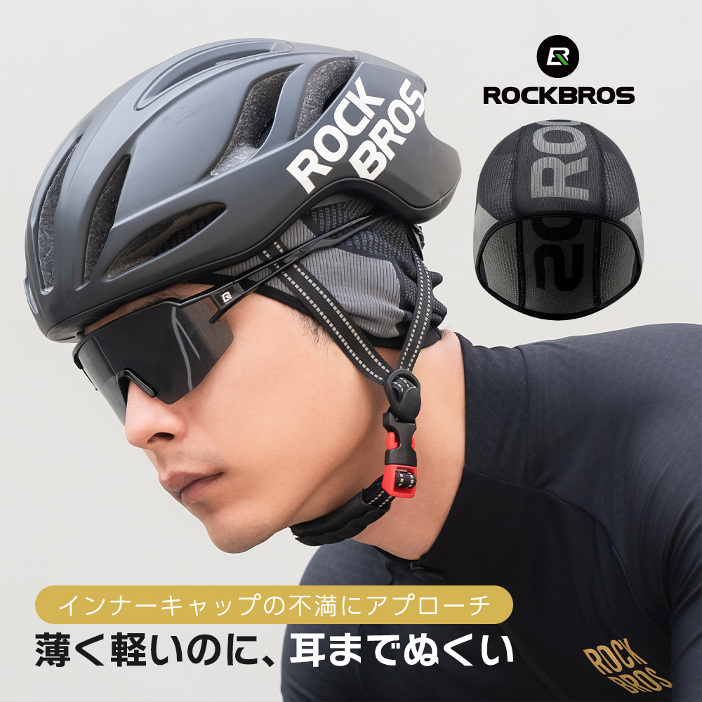 ROCKBROS インナーキャップ ニット編み バイク 自転車 吸汗速乾