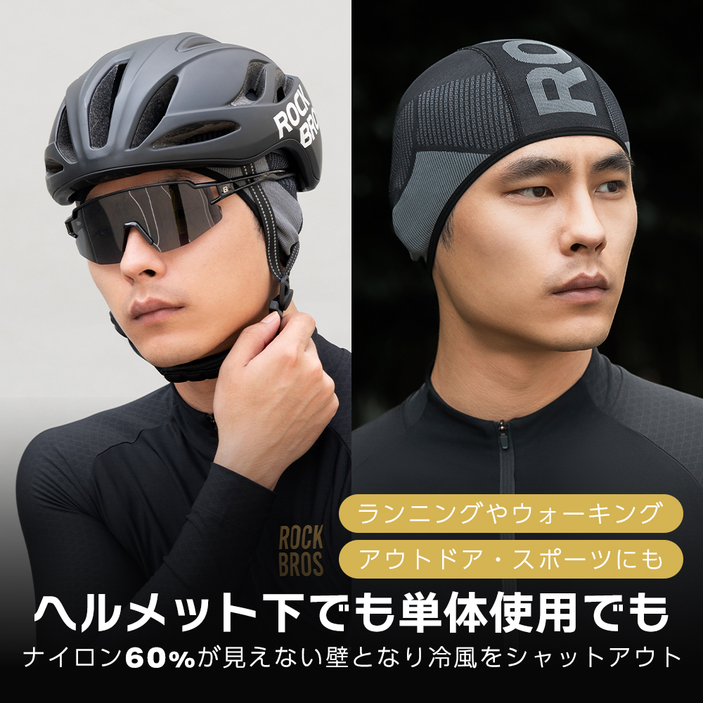 ROCKBROS インナーキャップ ニット編み バイク 自転車 吸汗速乾