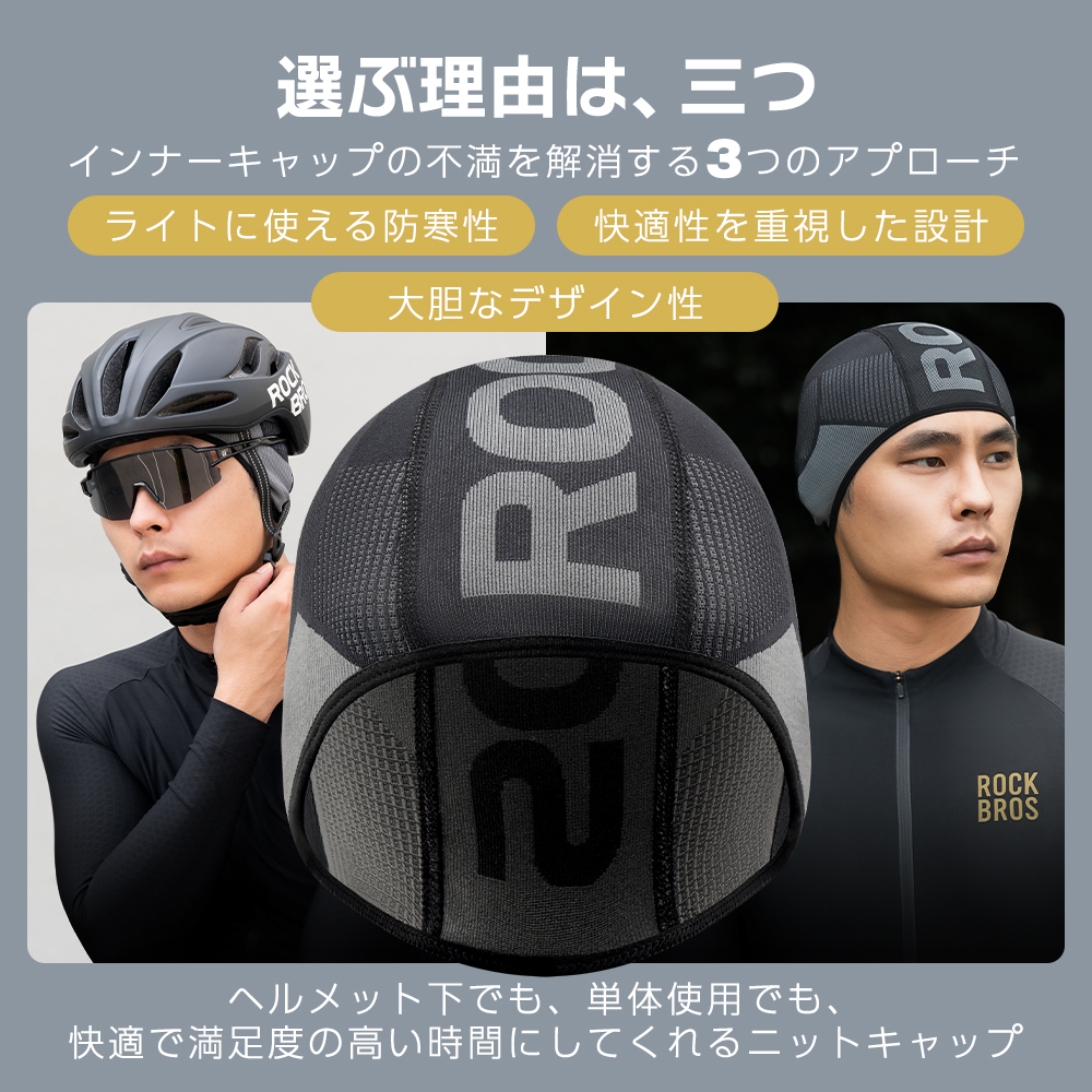 ROCKBROS インナーキャップ ニット編み バイク 自転車 吸汗速乾