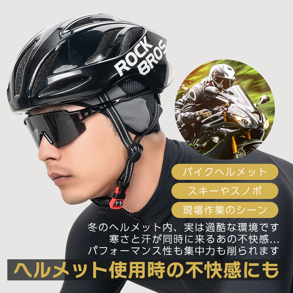ROCKBROS インナーキャップ ニット編み バイク 自転車 吸汗速乾