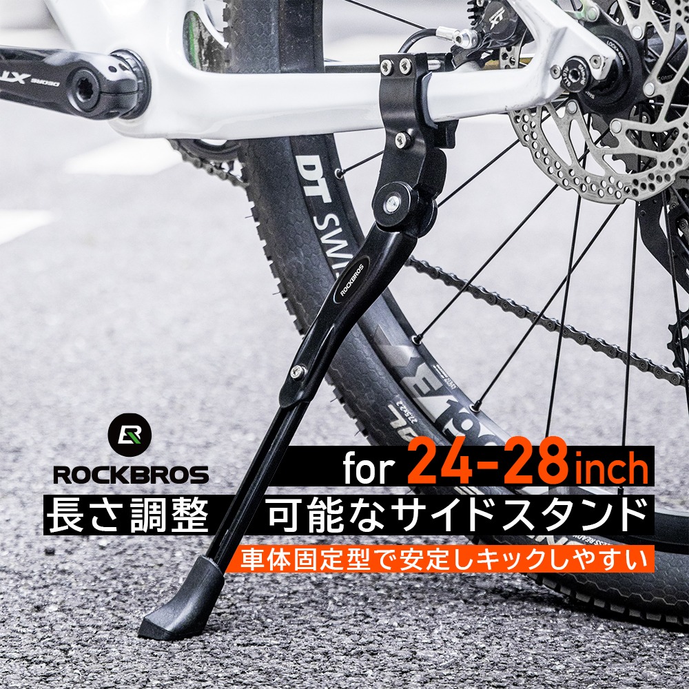 ROCKBROS 自転車 スタンド サイドスタンド キックスタンド 24 26 27 28