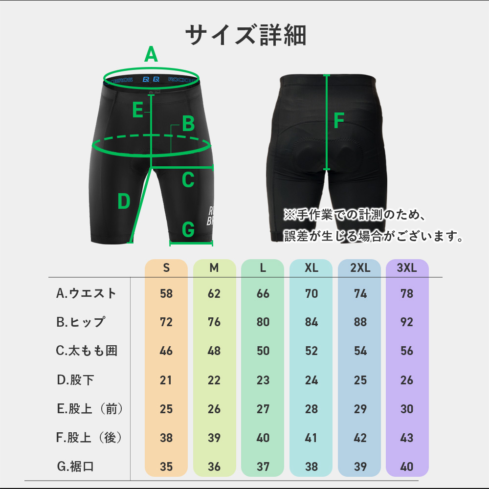 サイクルパンツ