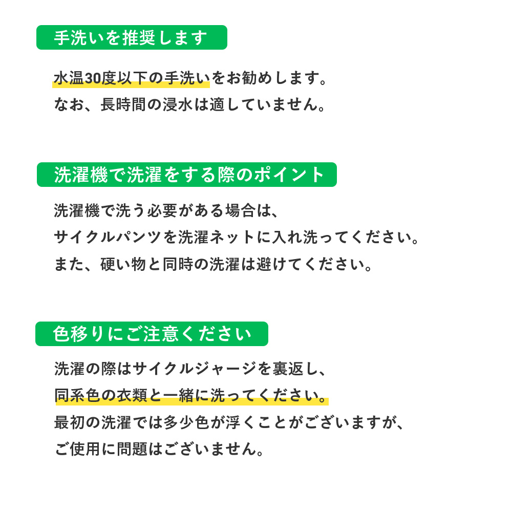 サイクルパンツ