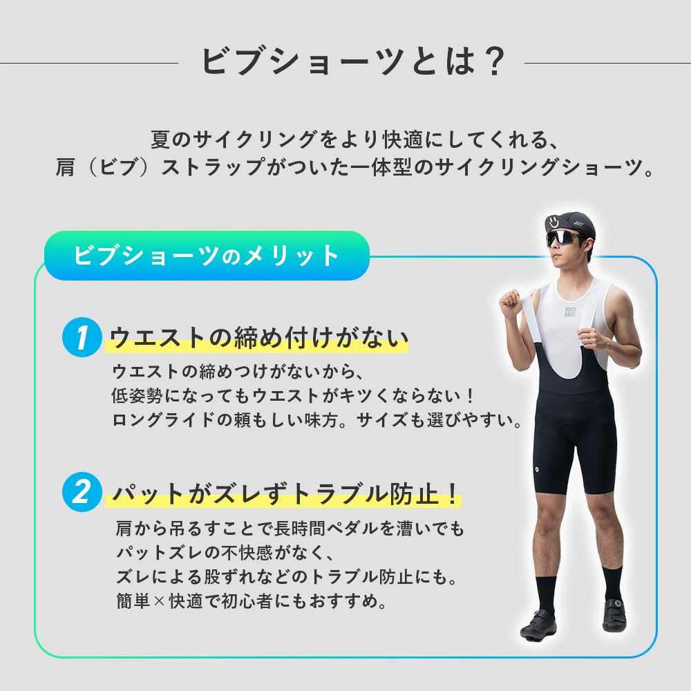 ビブショーツ