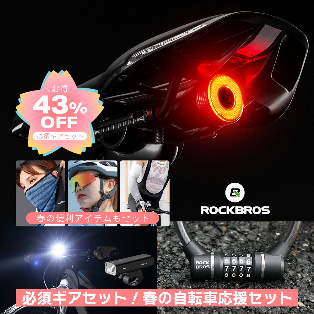 ROCKBROS 春の自転車応援セット ギアセット版 2026 ロードバイク