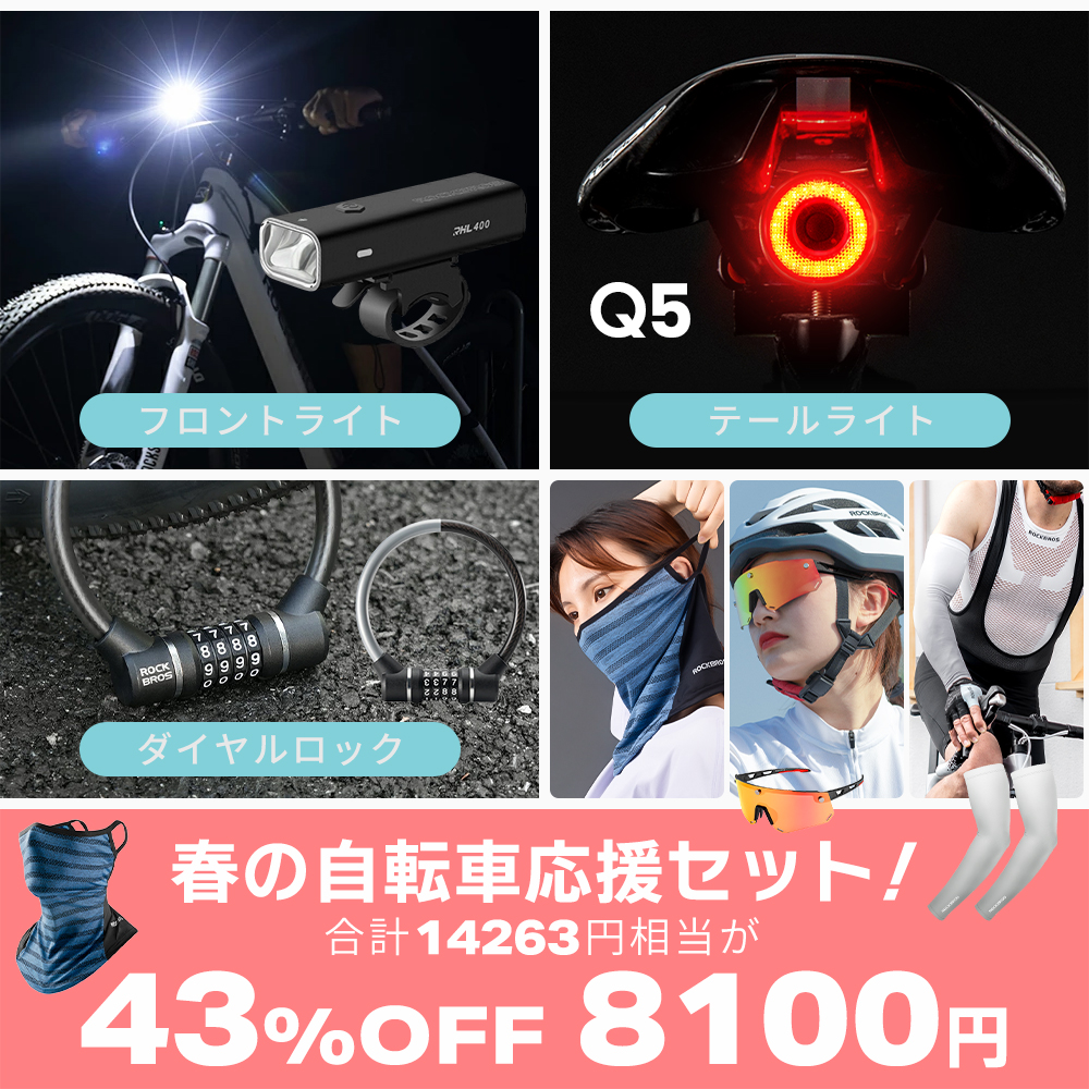 ROCKBROS 春の自転車応援セット ギアセット版 2026 ロードバイク 