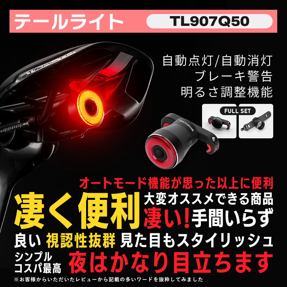 ROCKBROS 春の自転車応援セット ギアセット版 2026 ロードバイク