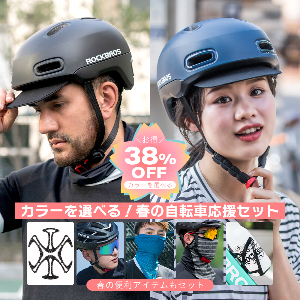 新品 自転車＋ヘルメットセット ROCKBROS 春の自転車応援セット 選べるヘルメット版 2026年 自転車