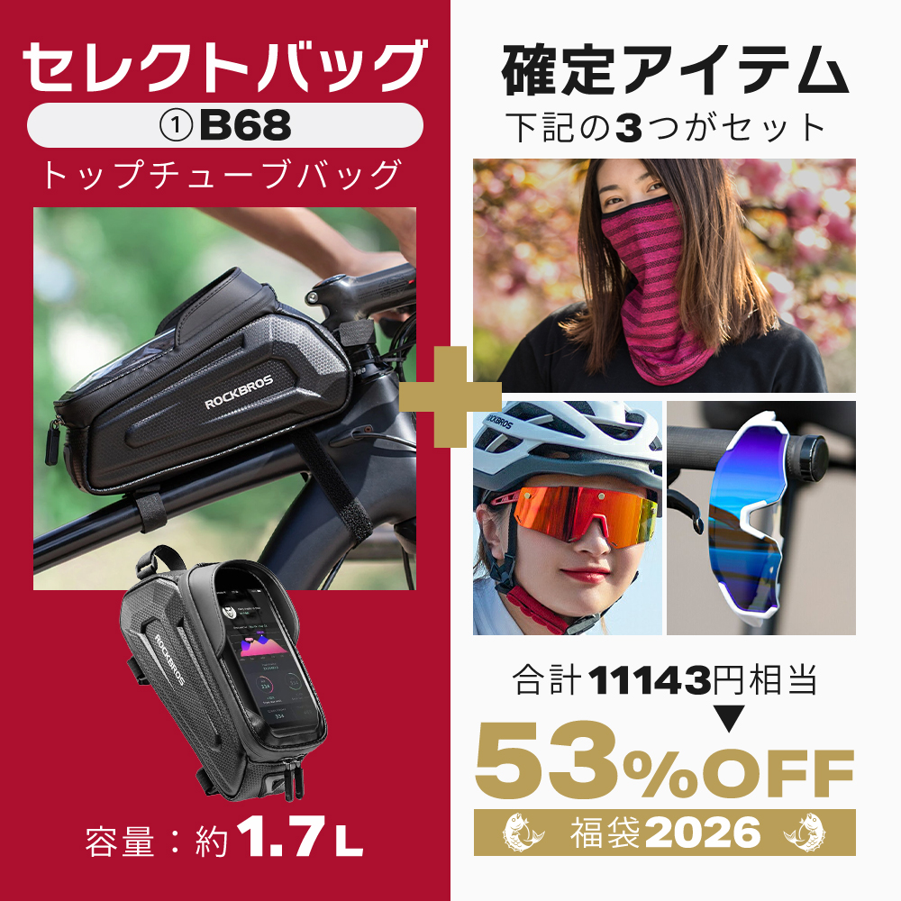 ROCKBROS 福袋 2026 メンズ レディース ロックブロス 自転車 バッグ