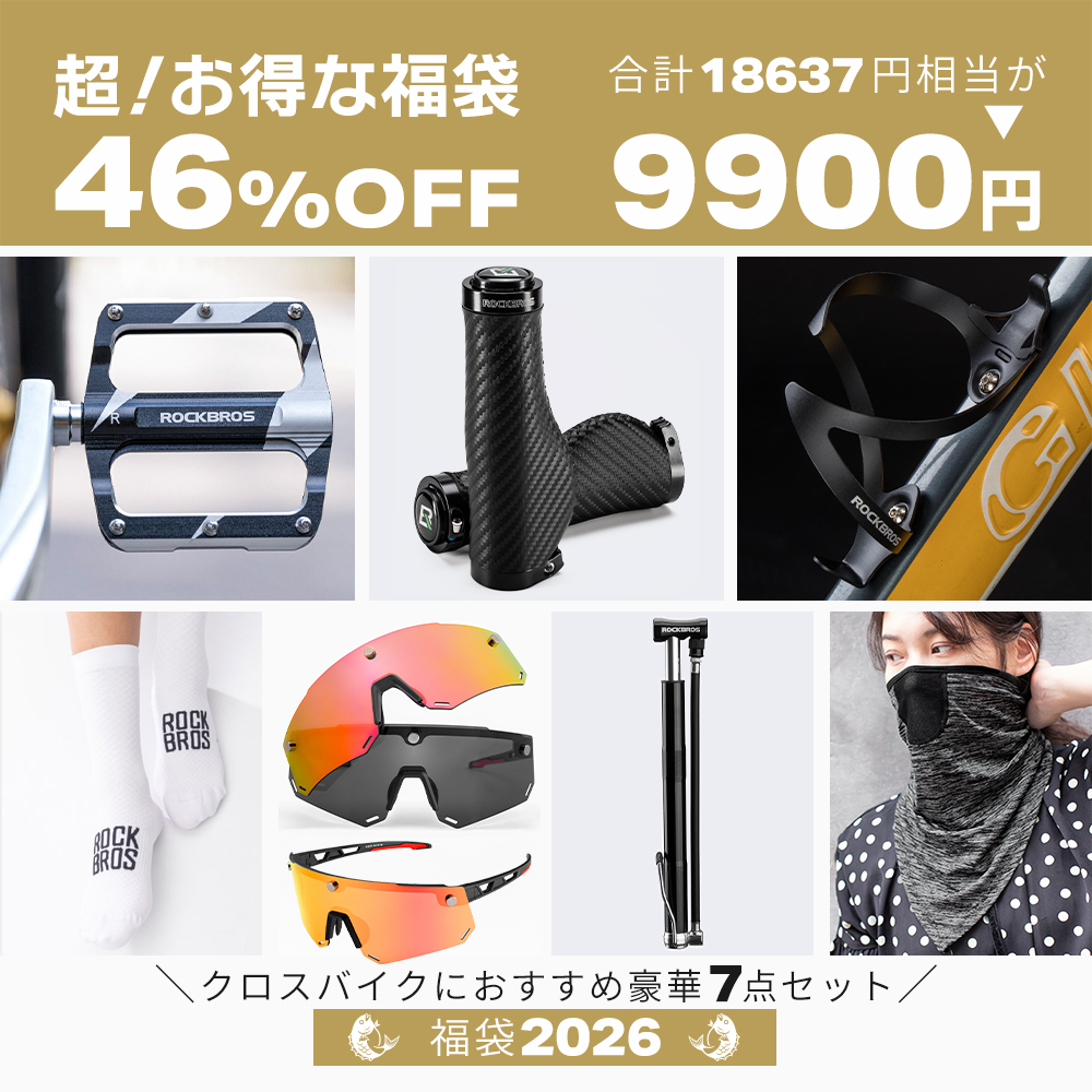 ROCKBROS 福袋 2026 クロスバイク フラットペダル エルゴグリップ