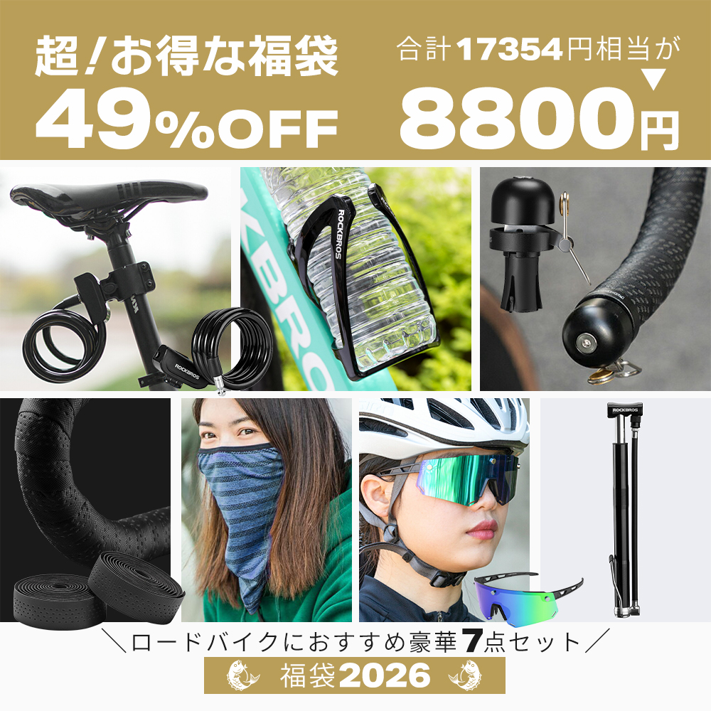 ROCKBROS 福袋 2026 ロードバイク ロックブロス 自転車 ベル ワイヤー