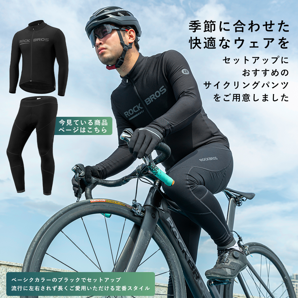 サイクリングパンツ ロング サイクル レーサー 秋冬 衝撃吸収パッド付き 自転車 防風 保温 裏起毛 ロックブロス