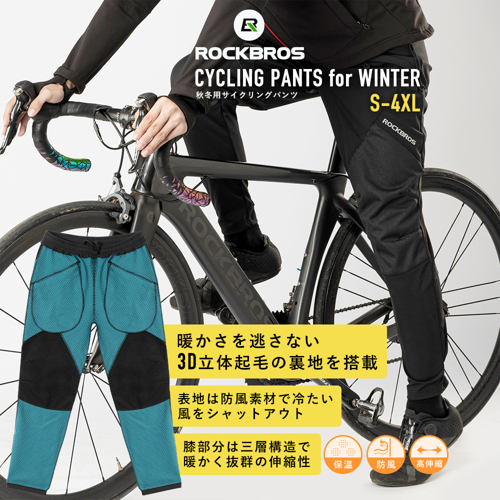 サイクルパンツ 冬用 サイクリングパンツ ロングパンツ 自転車 ズボン