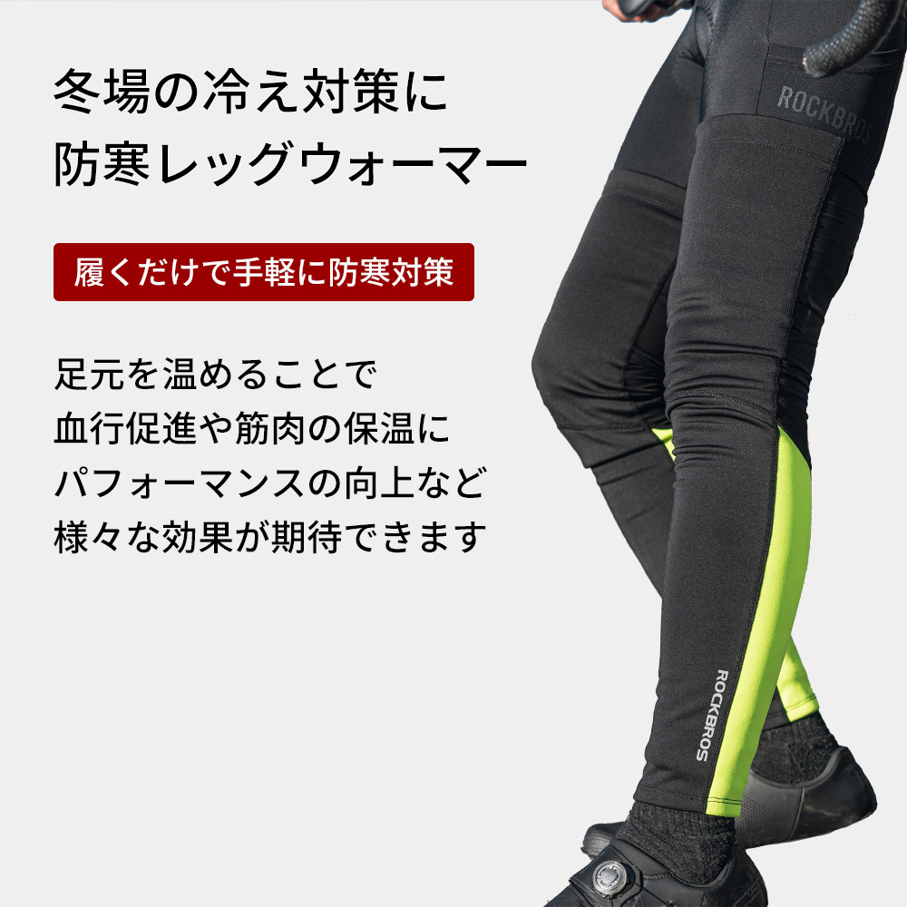 レッグウォーマー