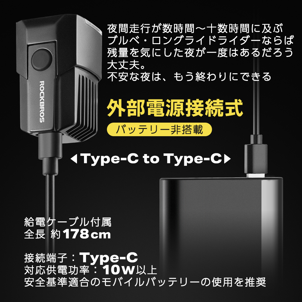ROCKBROS 自転車 ライト フロント 外部電源 バッテリーなし 1600lm