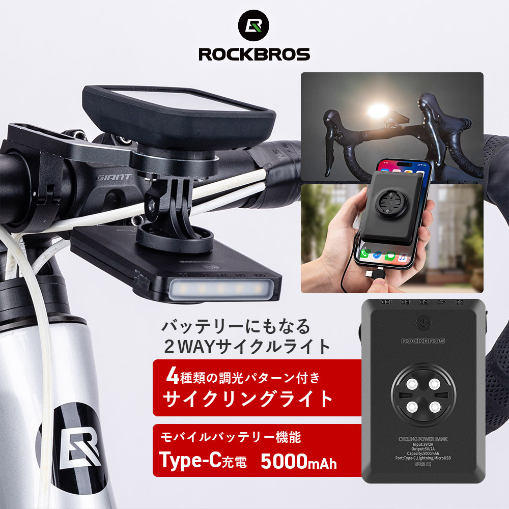 ROCKBROS 自転車 ライト モバイルバッテリー 2way USB 充電式 端子 3