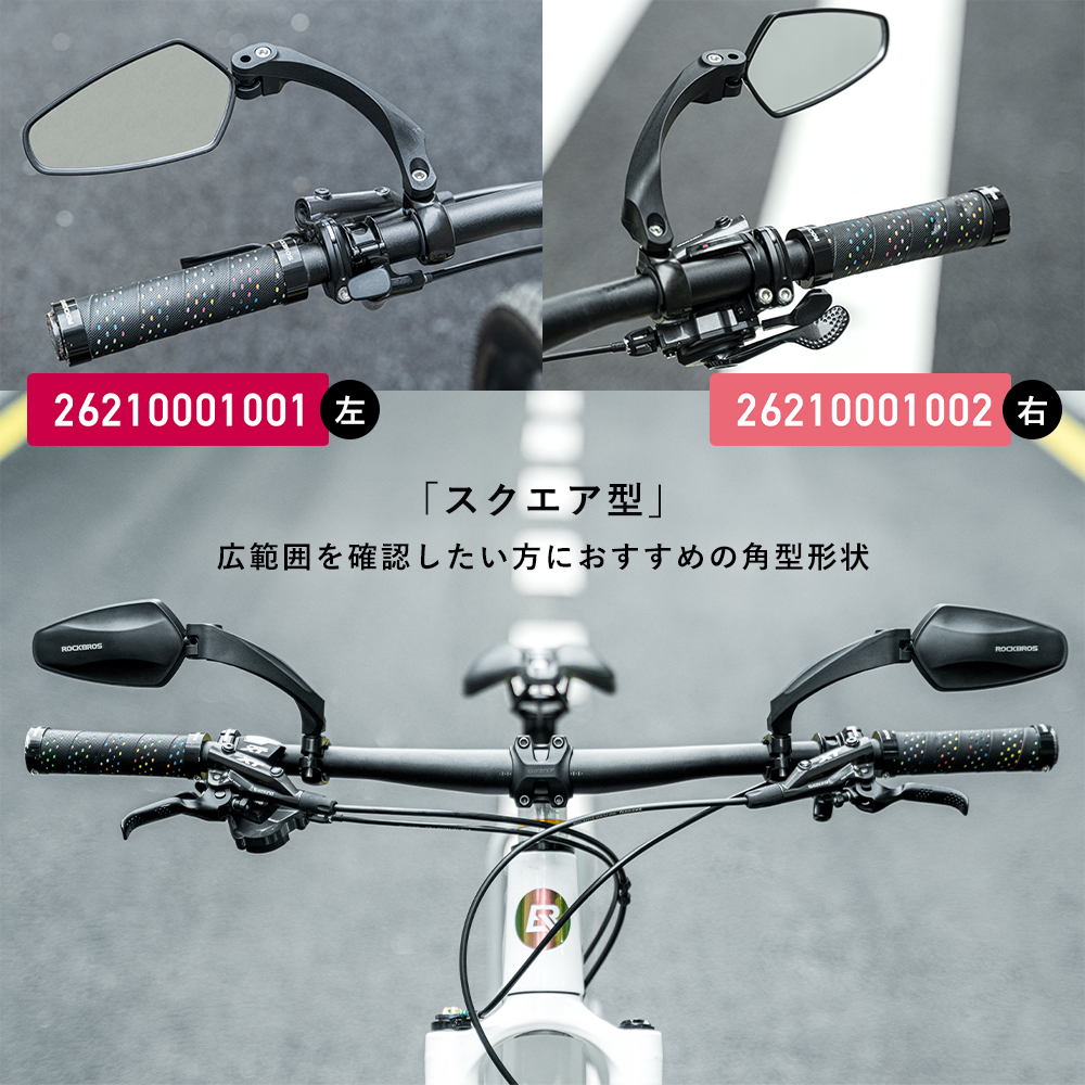 サイクルミラー バックミラー 鏡 自転車用 後方確認 ハンドルバー取り付け 20mm〜24mm対応 安全対策 ロックブロス