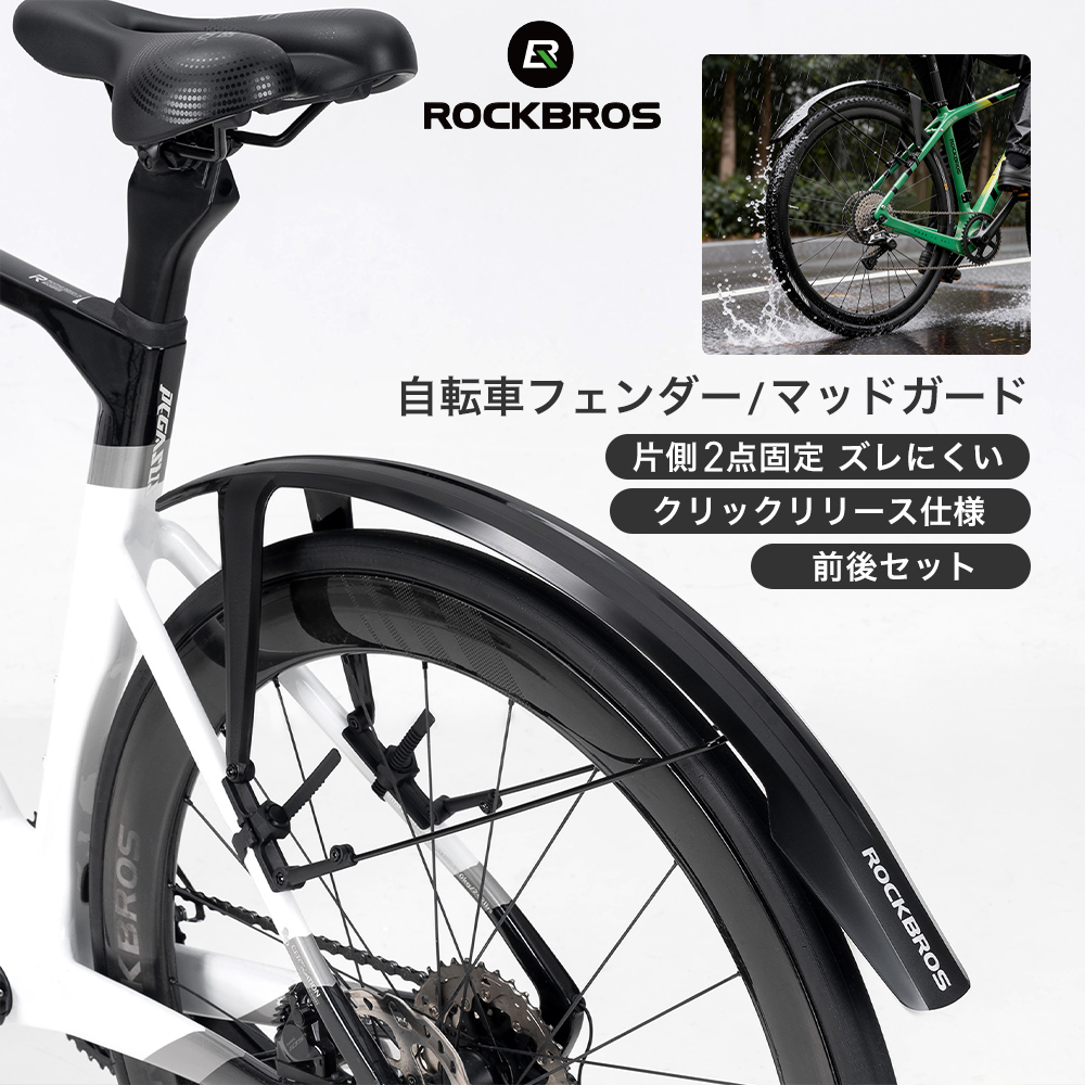 ROCKBROS 自転車 泥除け 泥よけ フェンダー 26インチ 前後セット