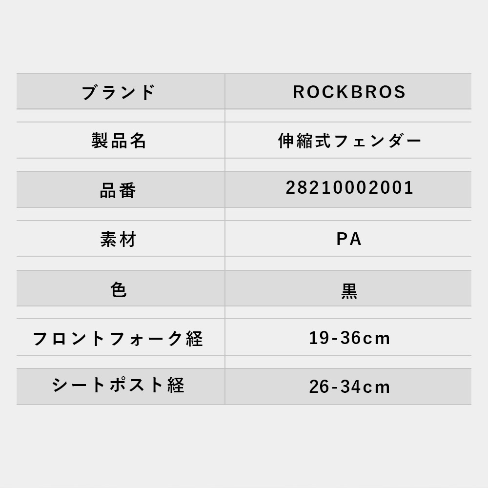 伸縮泥除け