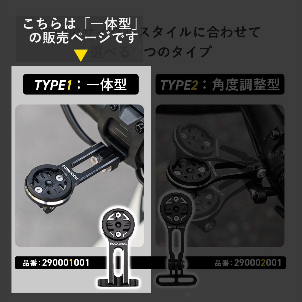 サイコンマウント
