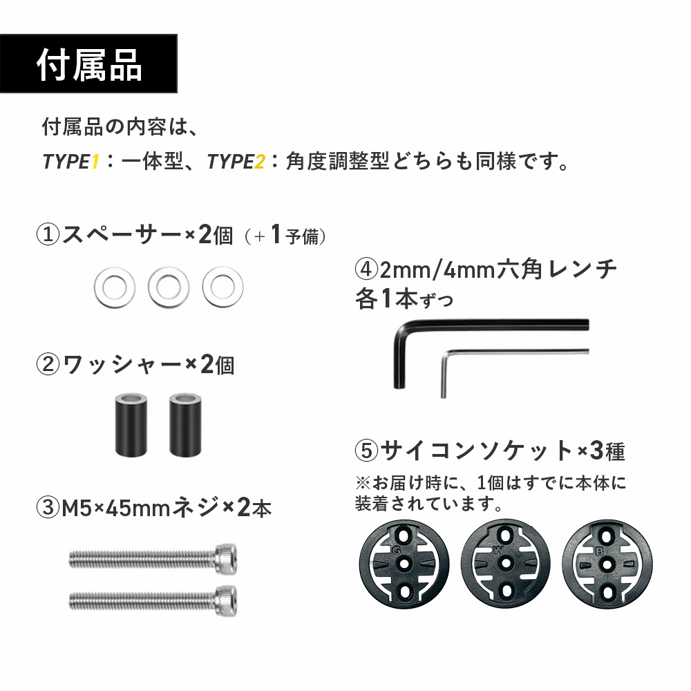 サイコンマウント