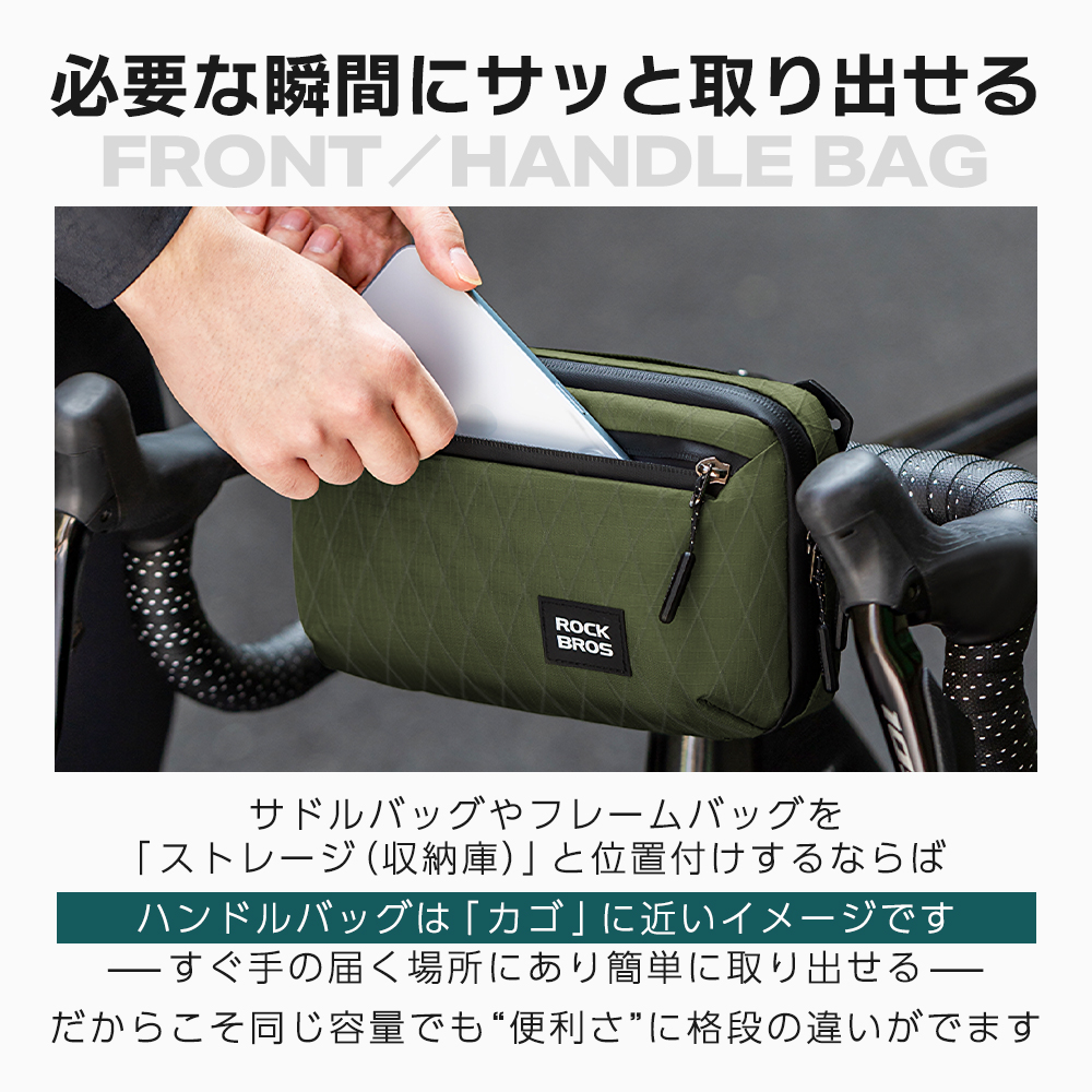 フロントバッグ