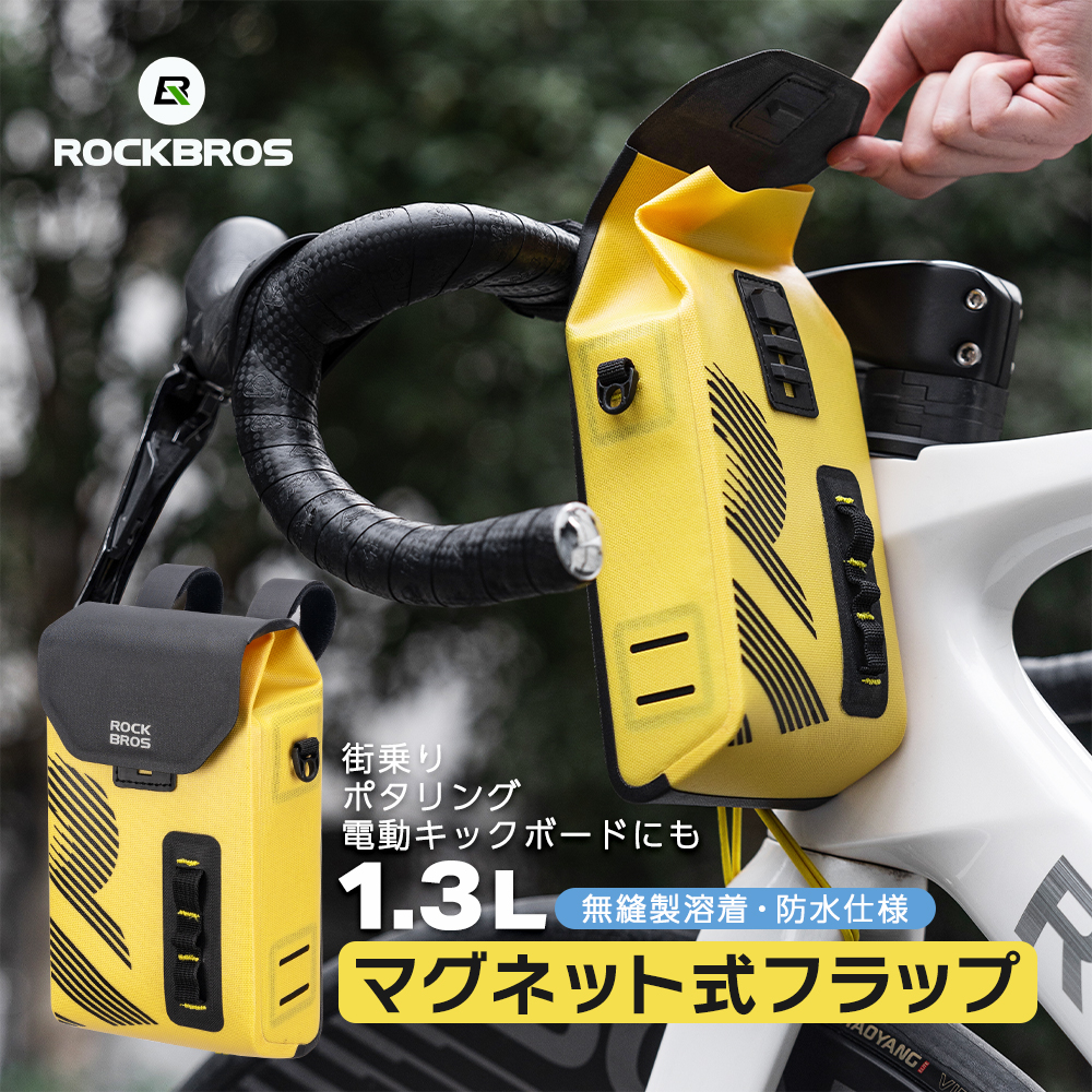 ROCKBROS フロントバッグ ハンドルバッグ ショルダーバッグ 防水 1.3L
