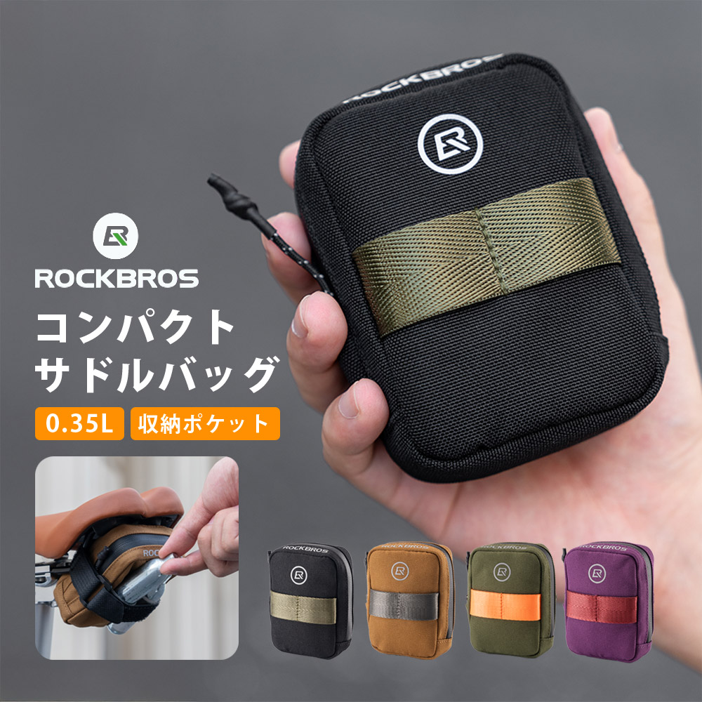 サドルバッグ