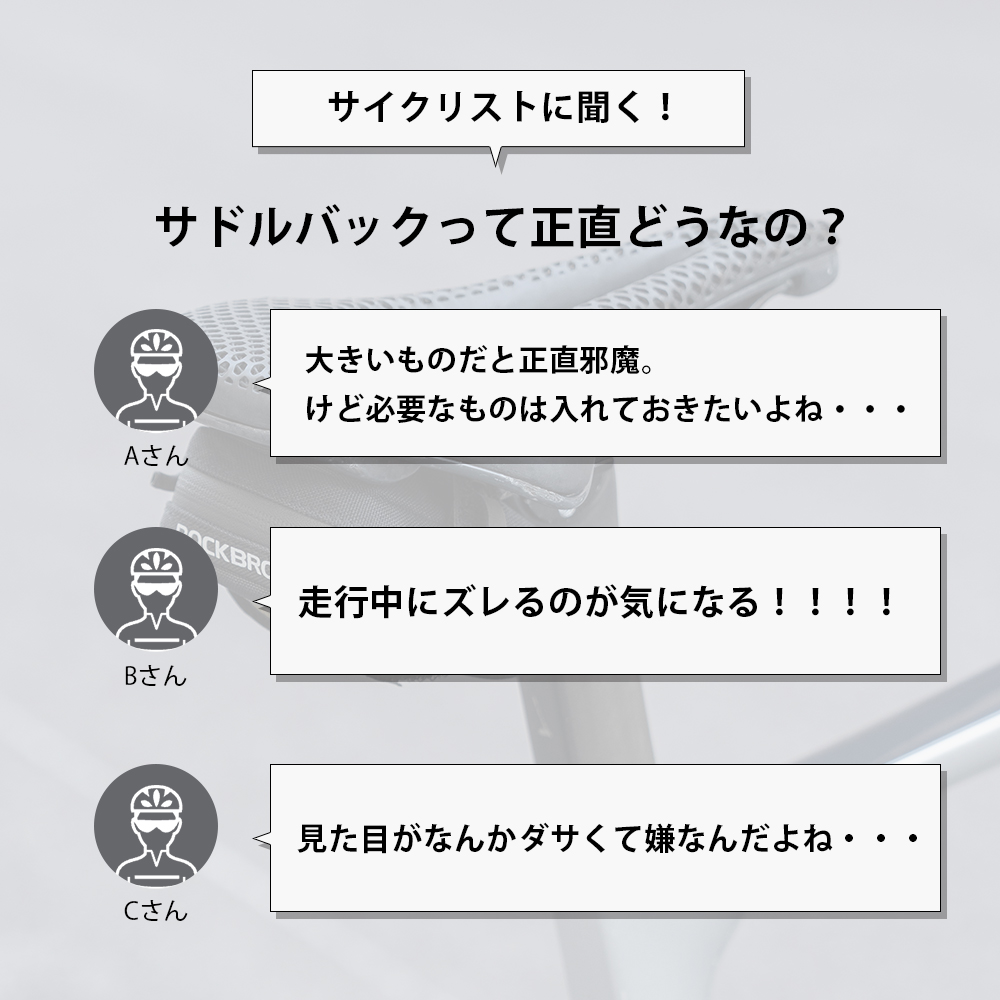 サドルバッグ