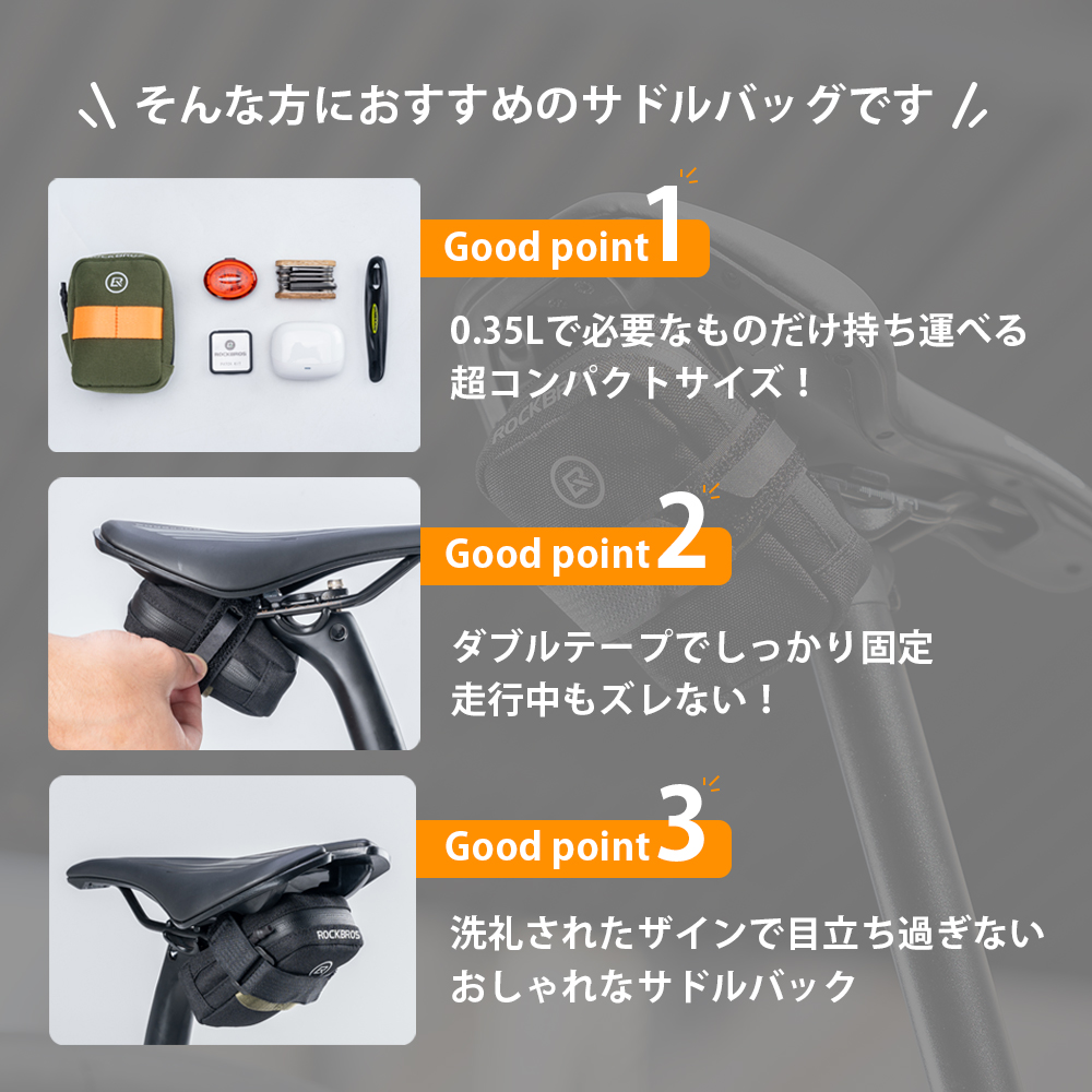 サドルバッグ