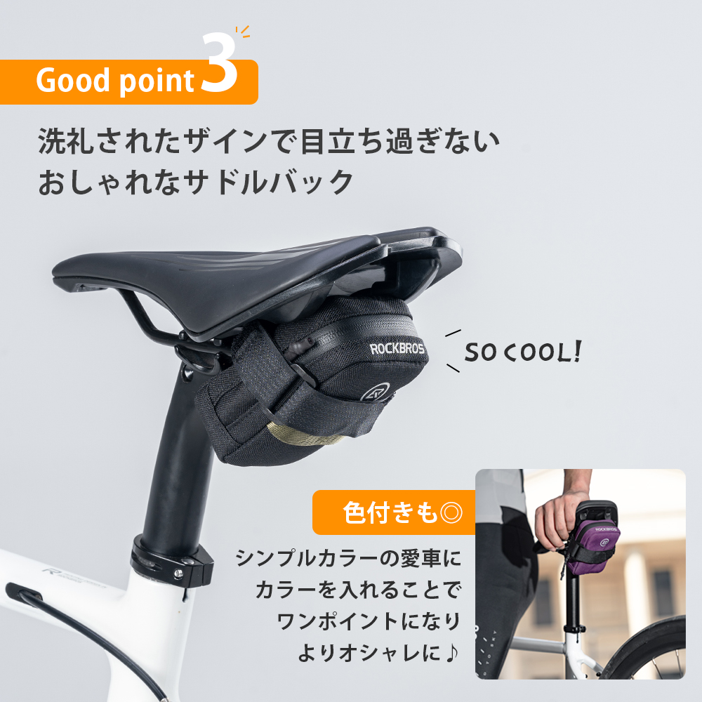 サドルバッグ