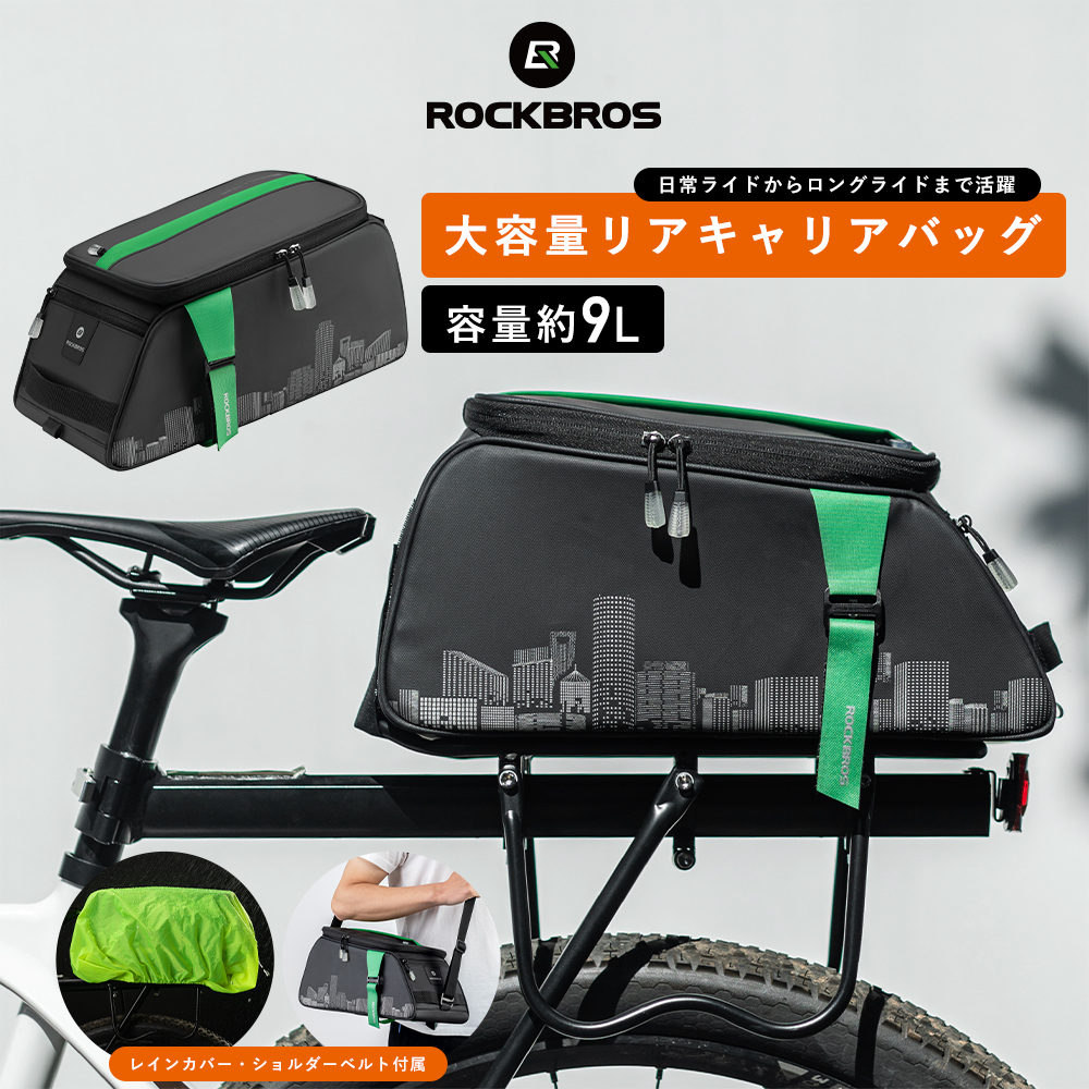 送料無料 リアキャリアバッグ サイクルバッグ ロングツーリング 自転車バッグ ロードバイク 大容量 防水