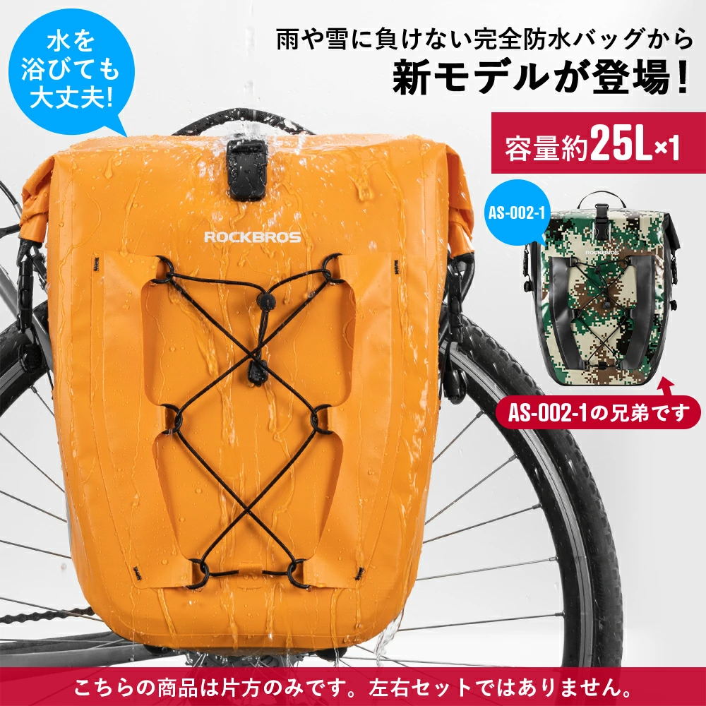 パニアバッグ 自転車 大容量 防水 撥水 サイドバッグ リアキャリア 25L