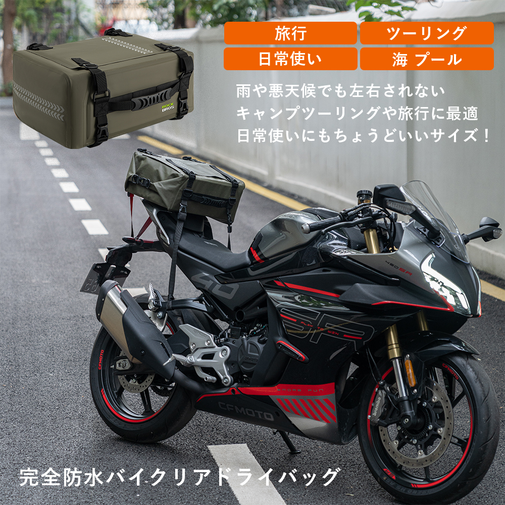 シートバッグ リアバッグ バイク用 30L リアキャリア 完全防水 ツーリング 旅行 アウトドア ロックブロス バイク用バッグ 