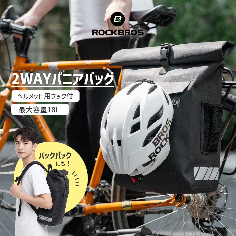 ROCKBROS リアバッグ パニアバッグ バックパック 2WAY 通勤バッグ