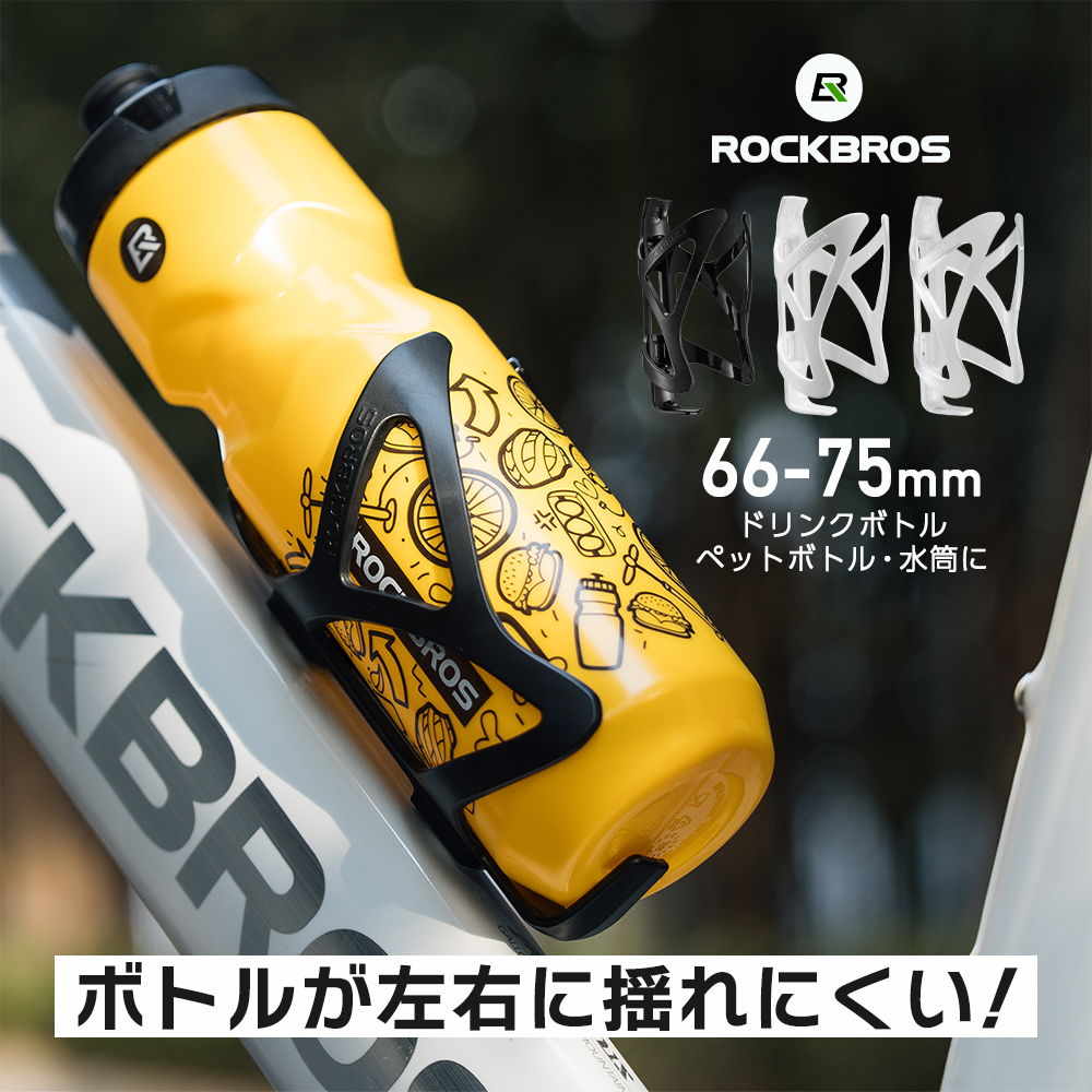 ROCKBROS 自転車 ボトルケージ ドリンクホルダー ロードバイク クロス