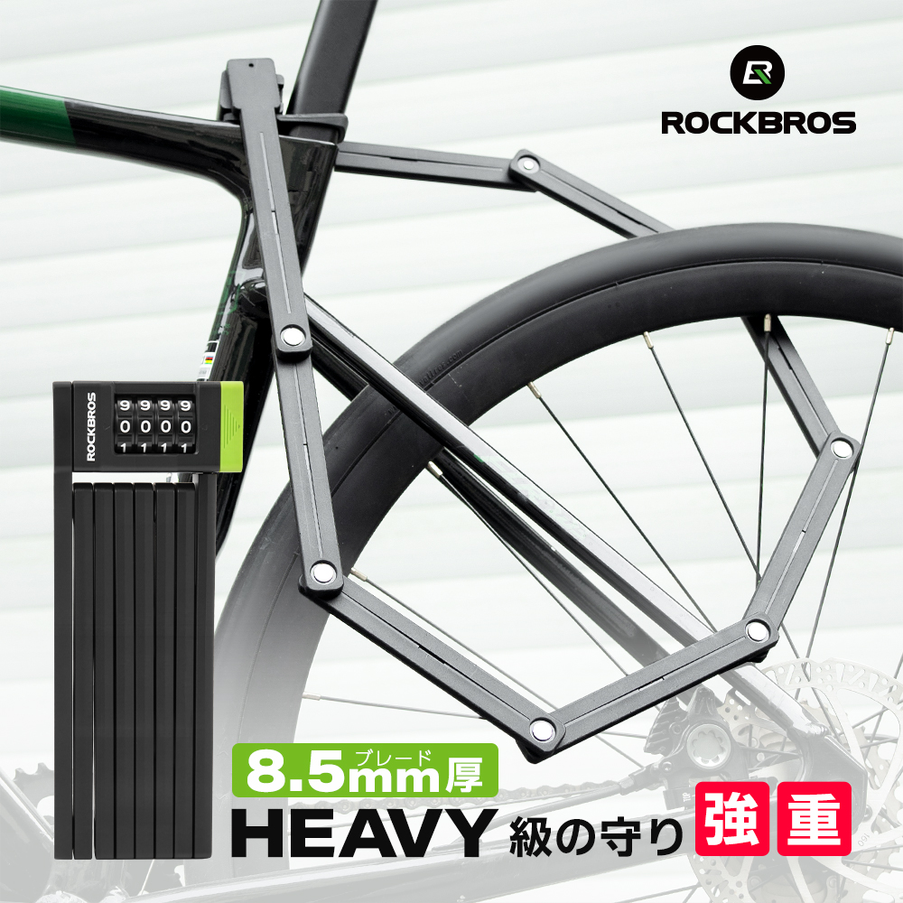 ROCKBROS 自転車 ブレードロック 頑丈 防錆 バイク 4桁 盗難防止