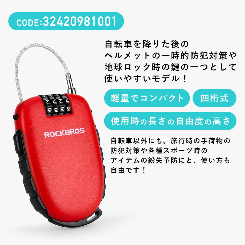 ROCKBROS 自転車 鍵 ワイヤー ケーブル ロック ダイヤル式 4桁