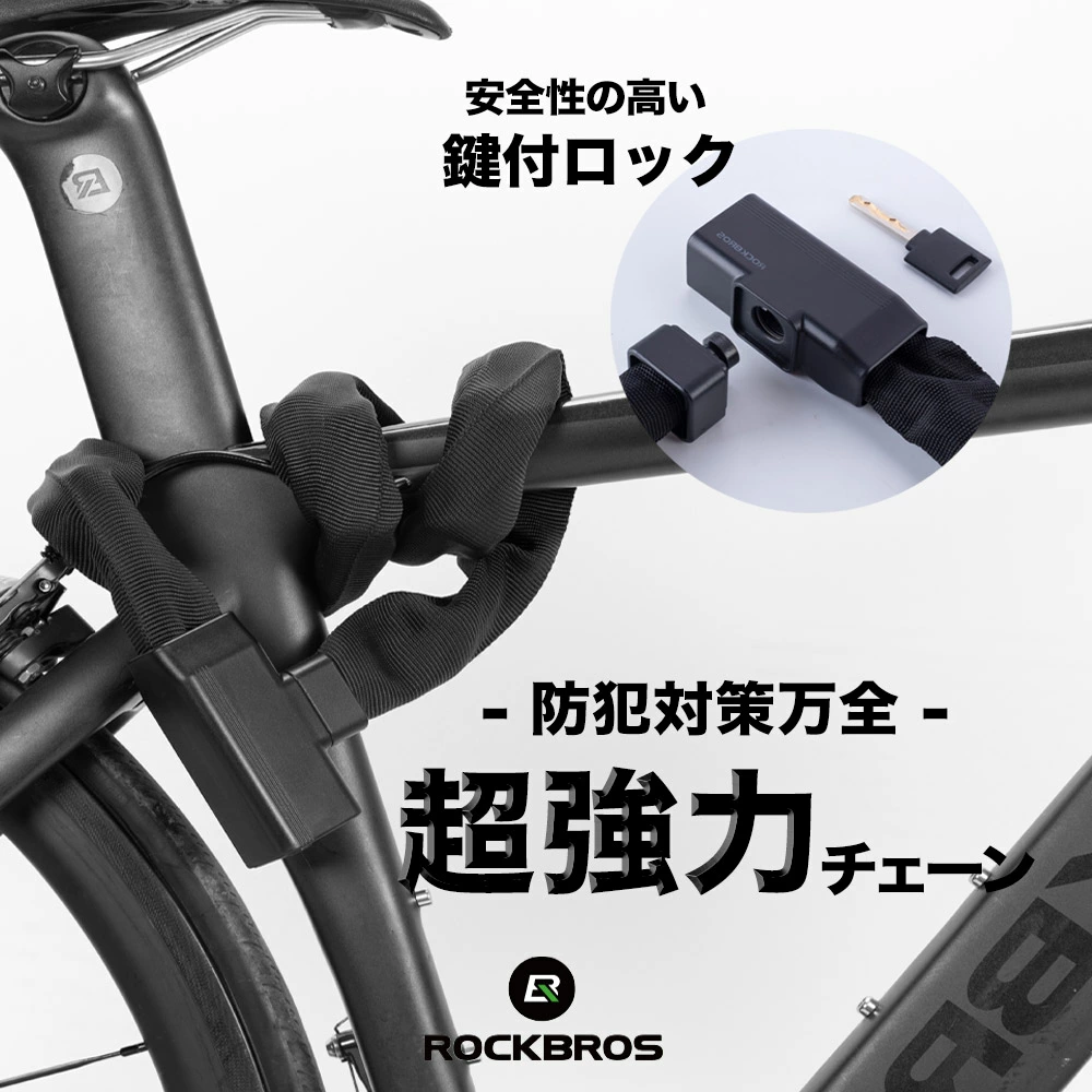 ROCKBROS 自転車 鍵 チェーンロック バイク 盗難防止 約95cm 重さ1.2kg