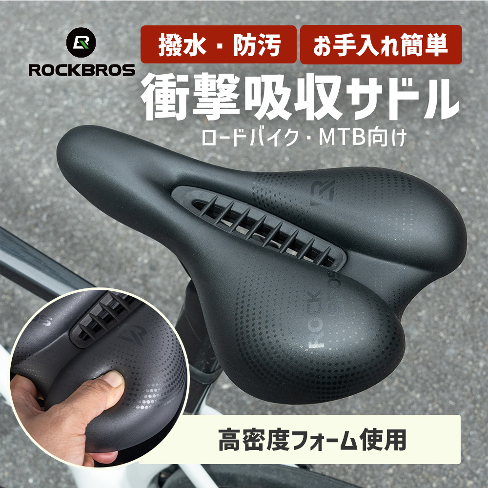 ROCKBROS 自転車 サドル 痛くない クッション 衝撃吸収 中空構造 撥水