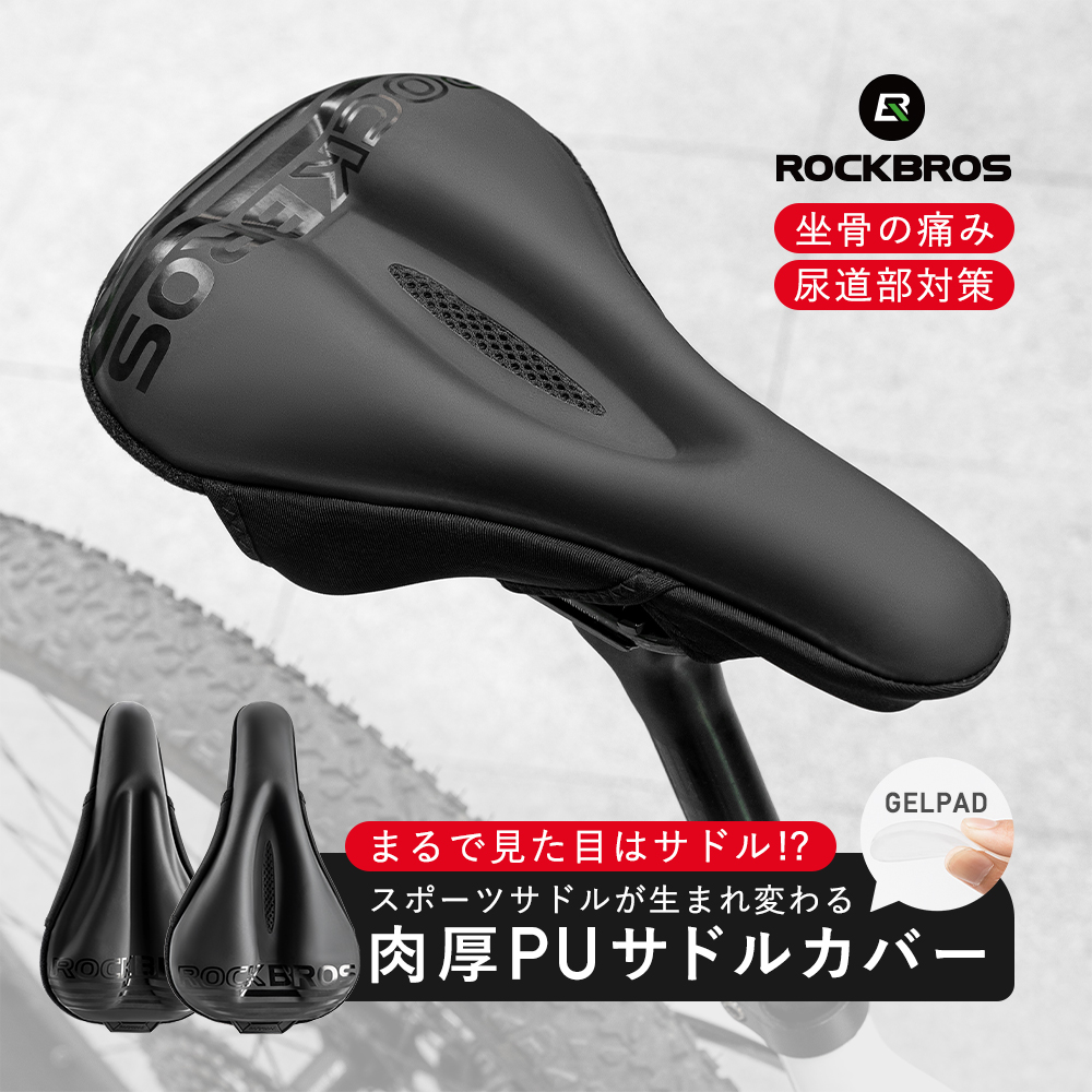 ROCKBROS 自転車 サドルカバー 痛くない クッション ロードバイク