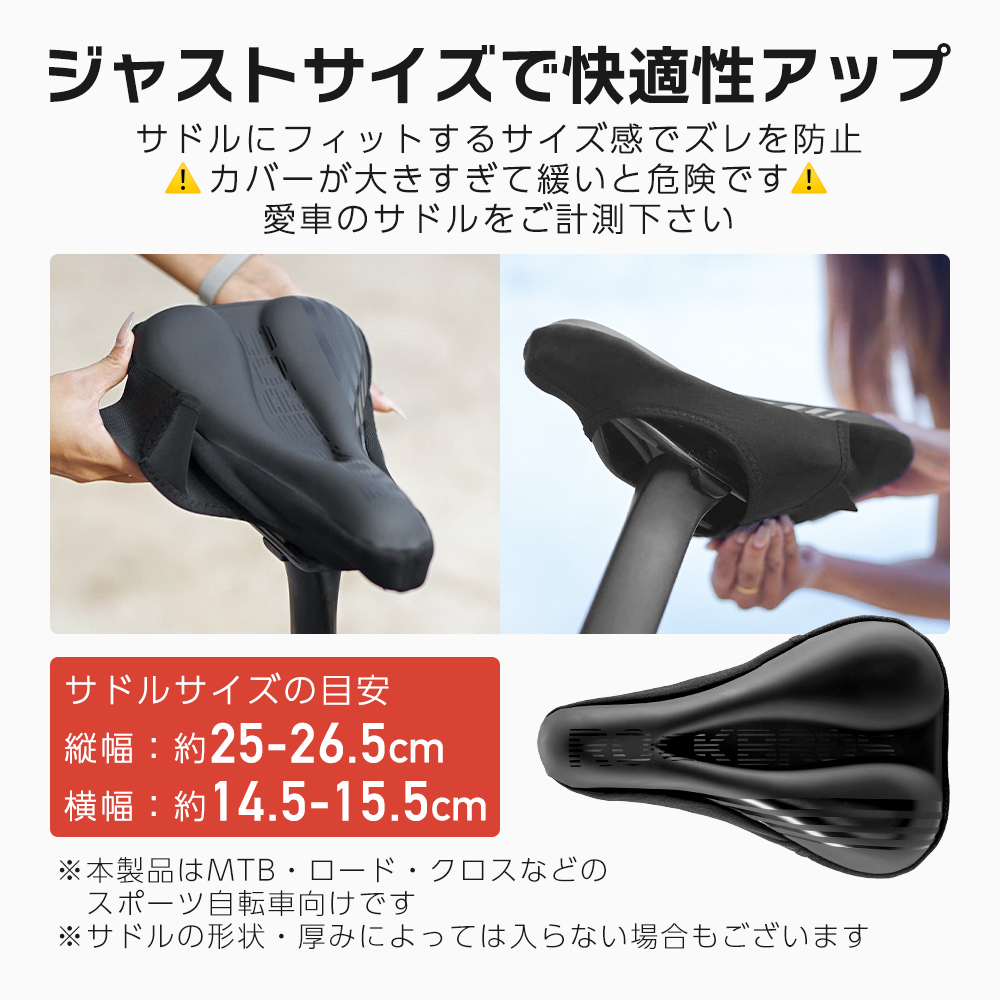 サドルカバー