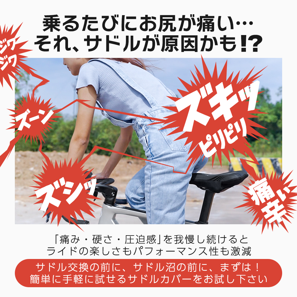 サドルカバー